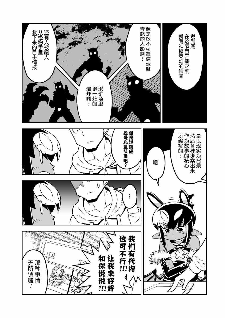 《恶魔新娘》漫画 014话