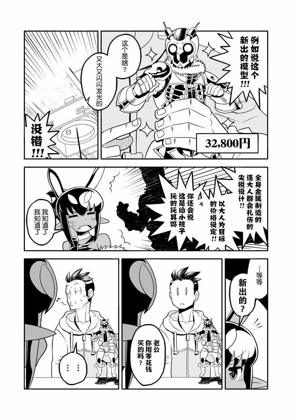 《恶魔新娘》漫画 014话