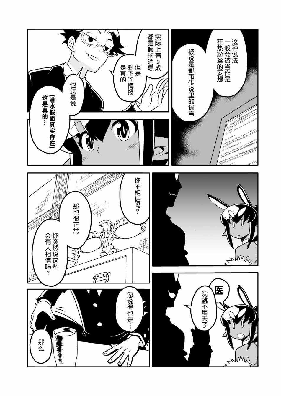 《恶魔新娘》漫画 014话