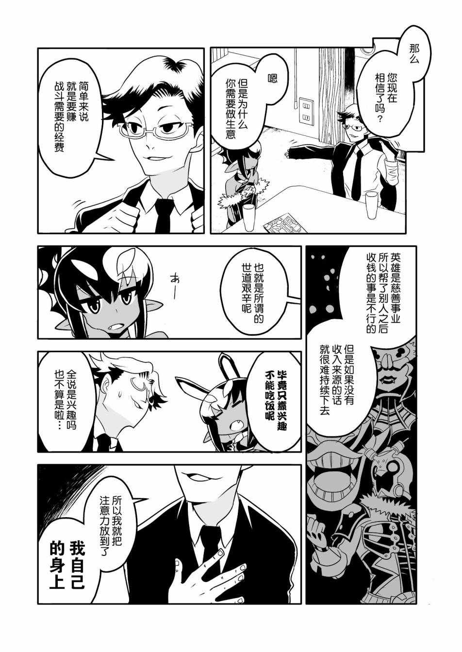 《恶魔新娘》漫画 014话