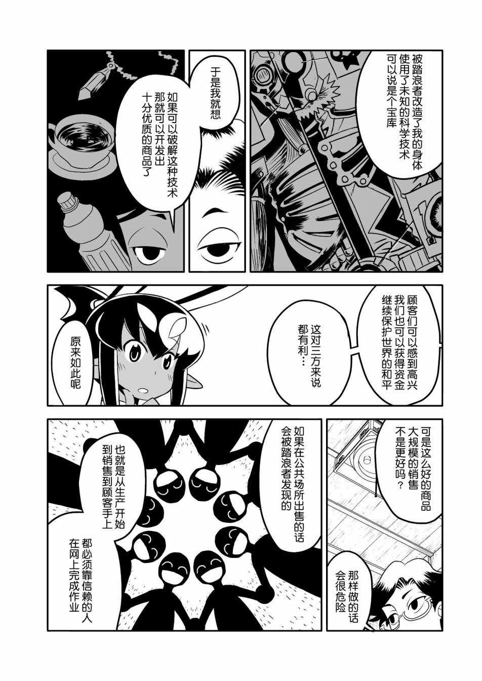 《恶魔新娘》漫画 014话