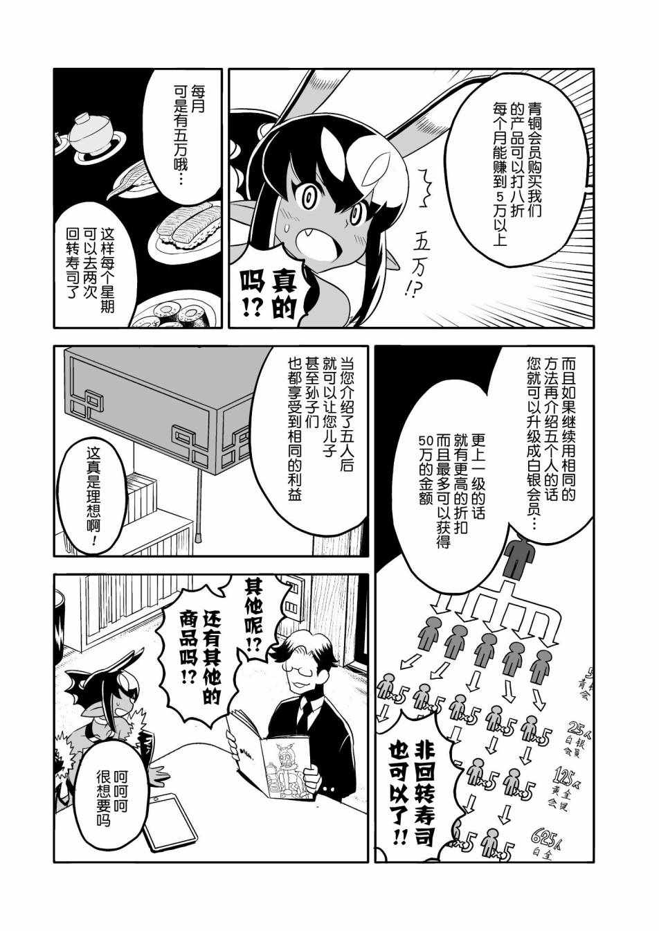 《恶魔新娘》漫画 014话