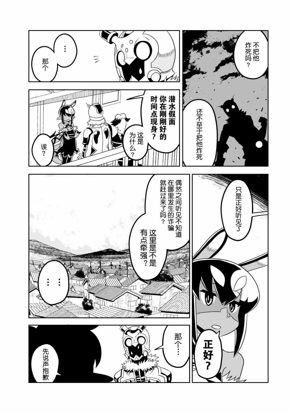 《恶魔新娘》漫画 014话