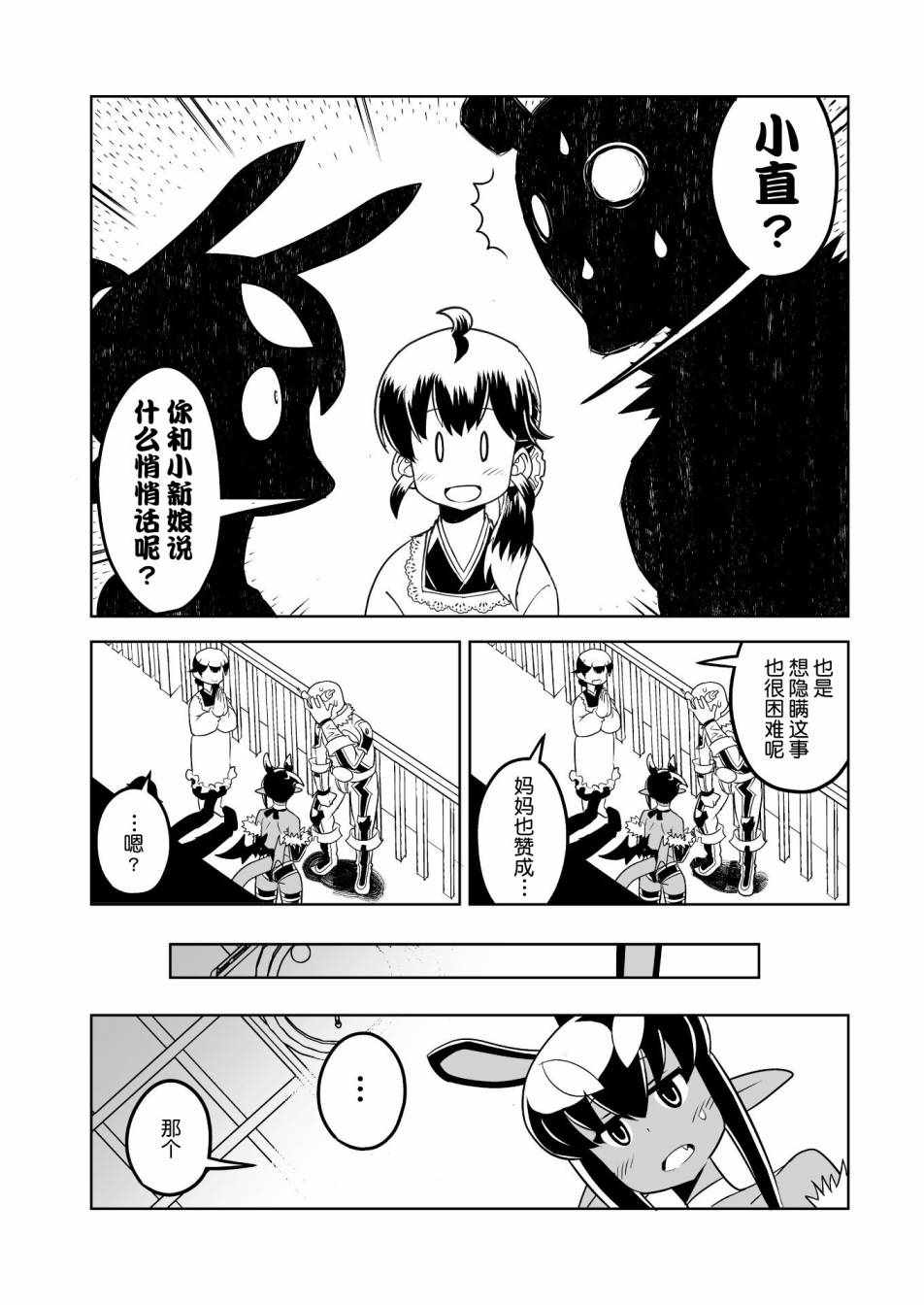 《恶魔新娘》漫画 014话