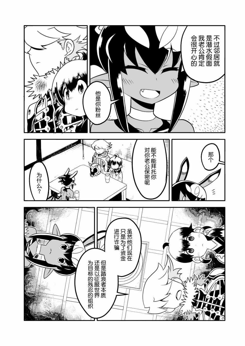 《恶魔新娘》漫画 014话