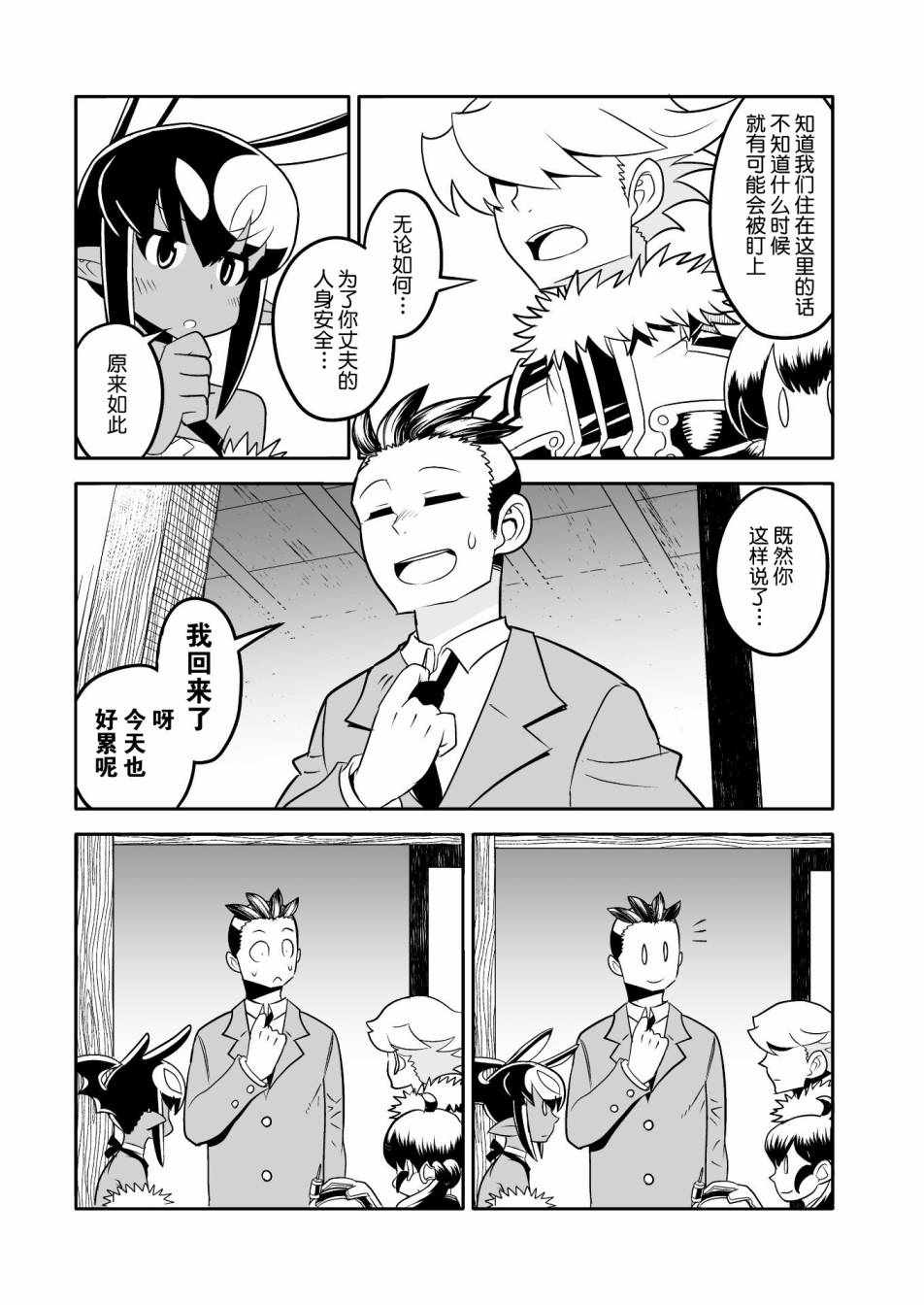 《恶魔新娘》漫画 014话