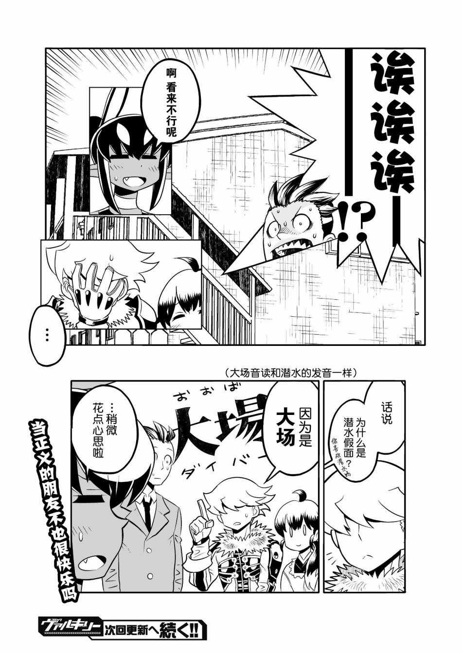 《恶魔新娘》漫画 014话