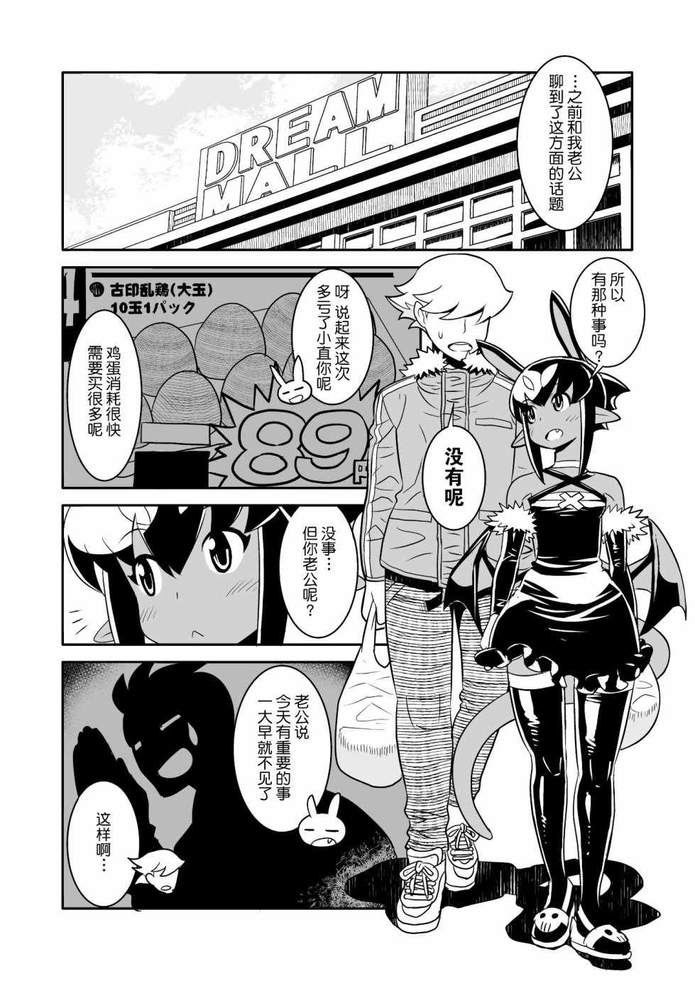 《恶魔新娘》漫画 016话