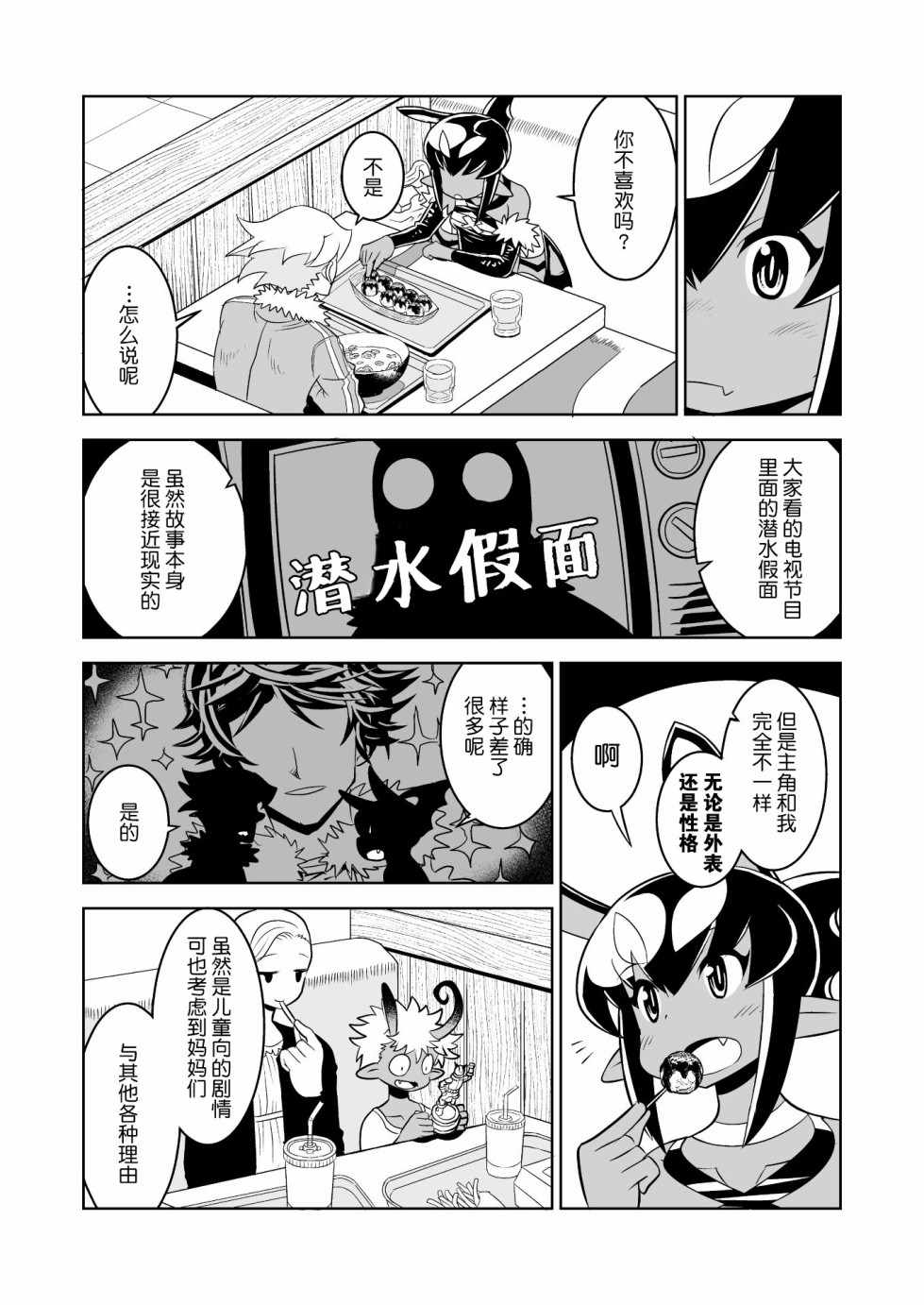 《恶魔新娘》漫画 016话