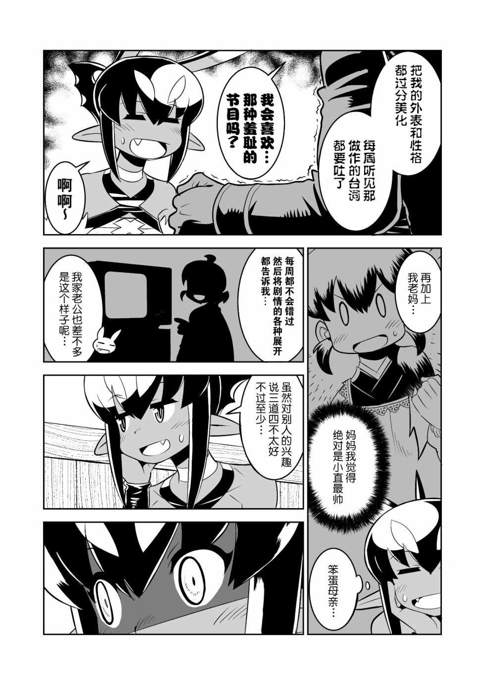 《恶魔新娘》漫画 016话