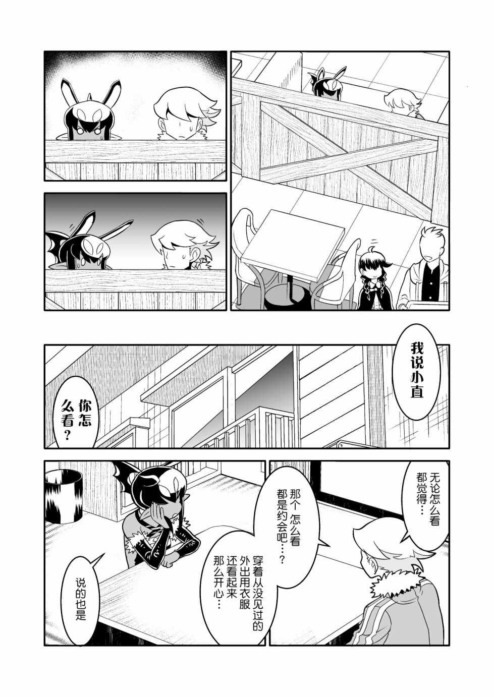 《恶魔新娘》漫画 016话