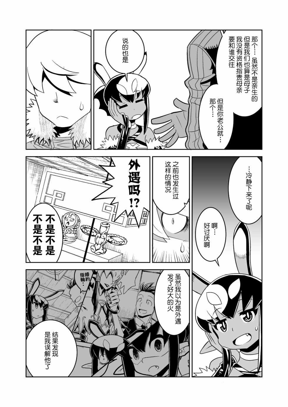 《恶魔新娘》漫画 016话