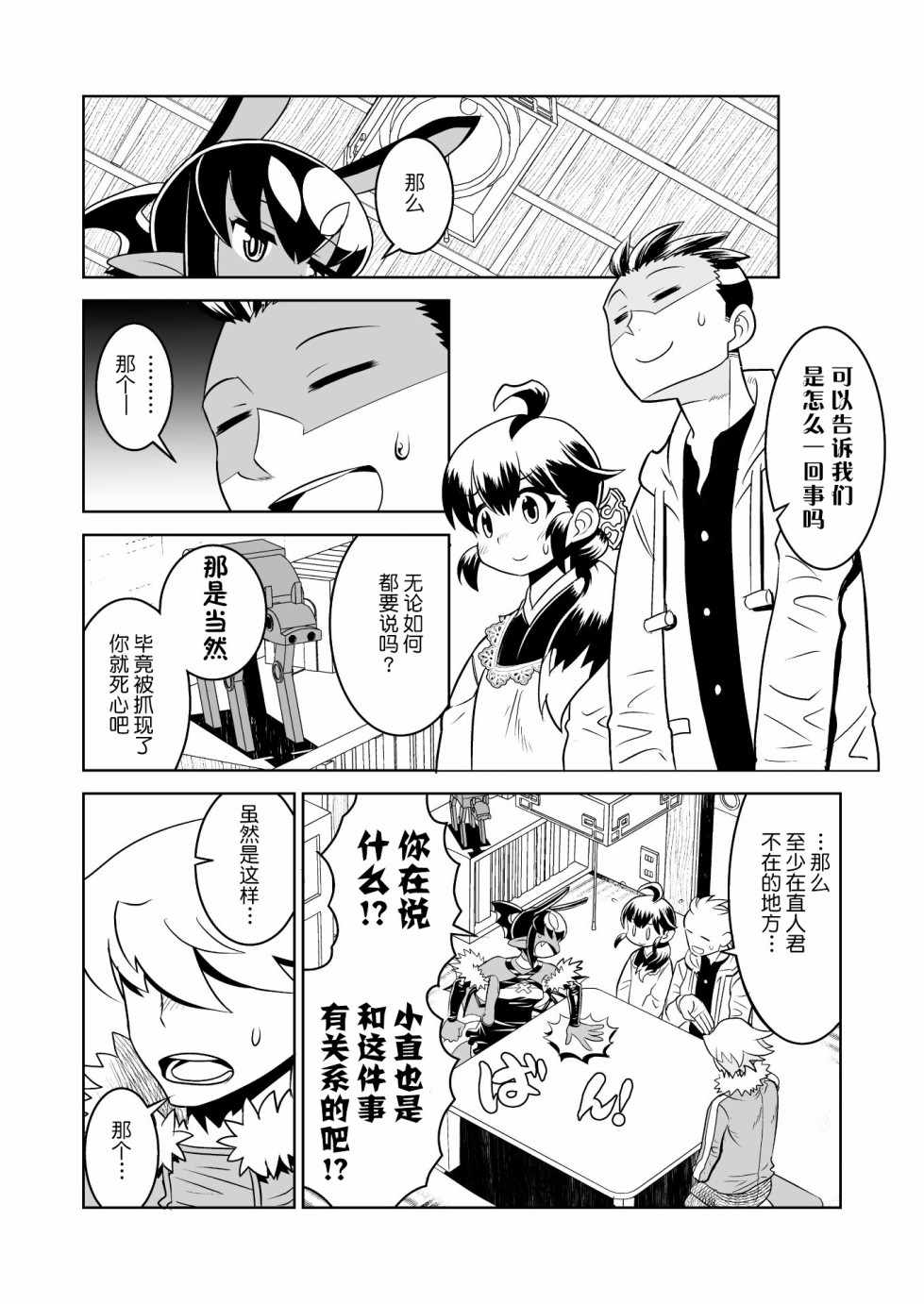 《恶魔新娘》漫画 016话