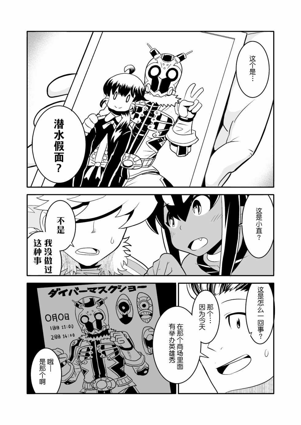 《恶魔新娘》漫画 016话