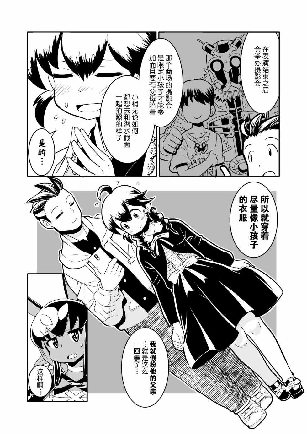 《恶魔新娘》漫画 016话