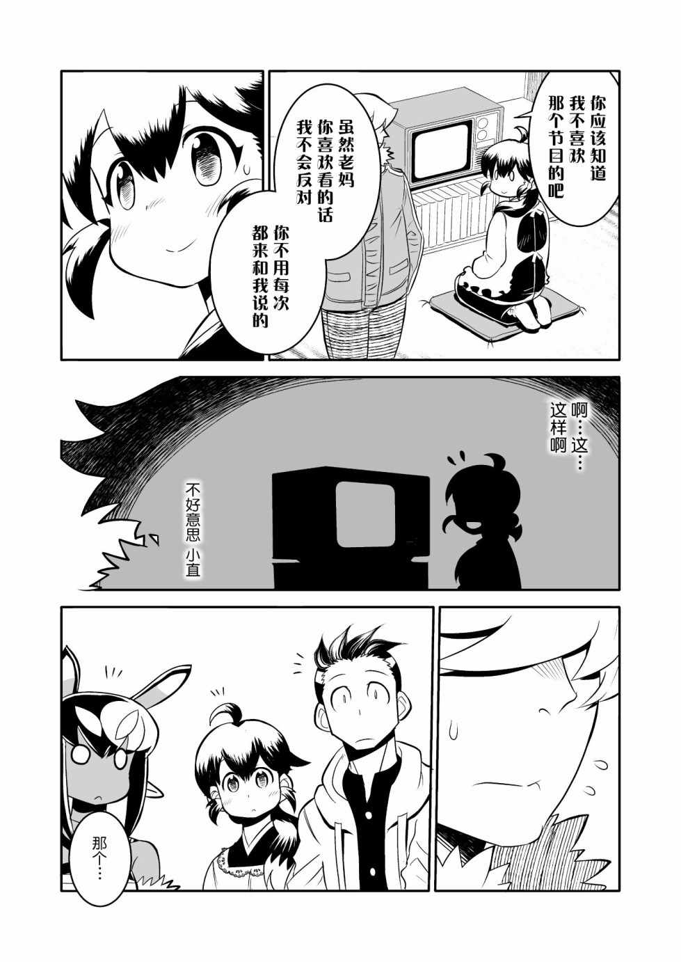 《恶魔新娘》漫画 016话