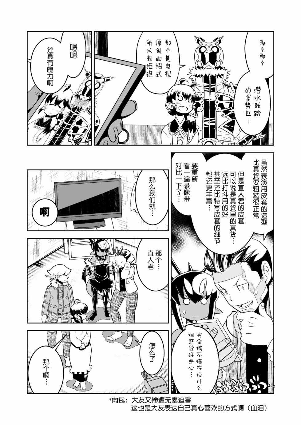 《恶魔新娘》漫画 016话