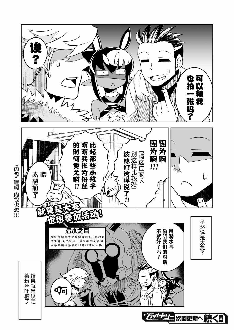 《恶魔新娘》漫画 016话