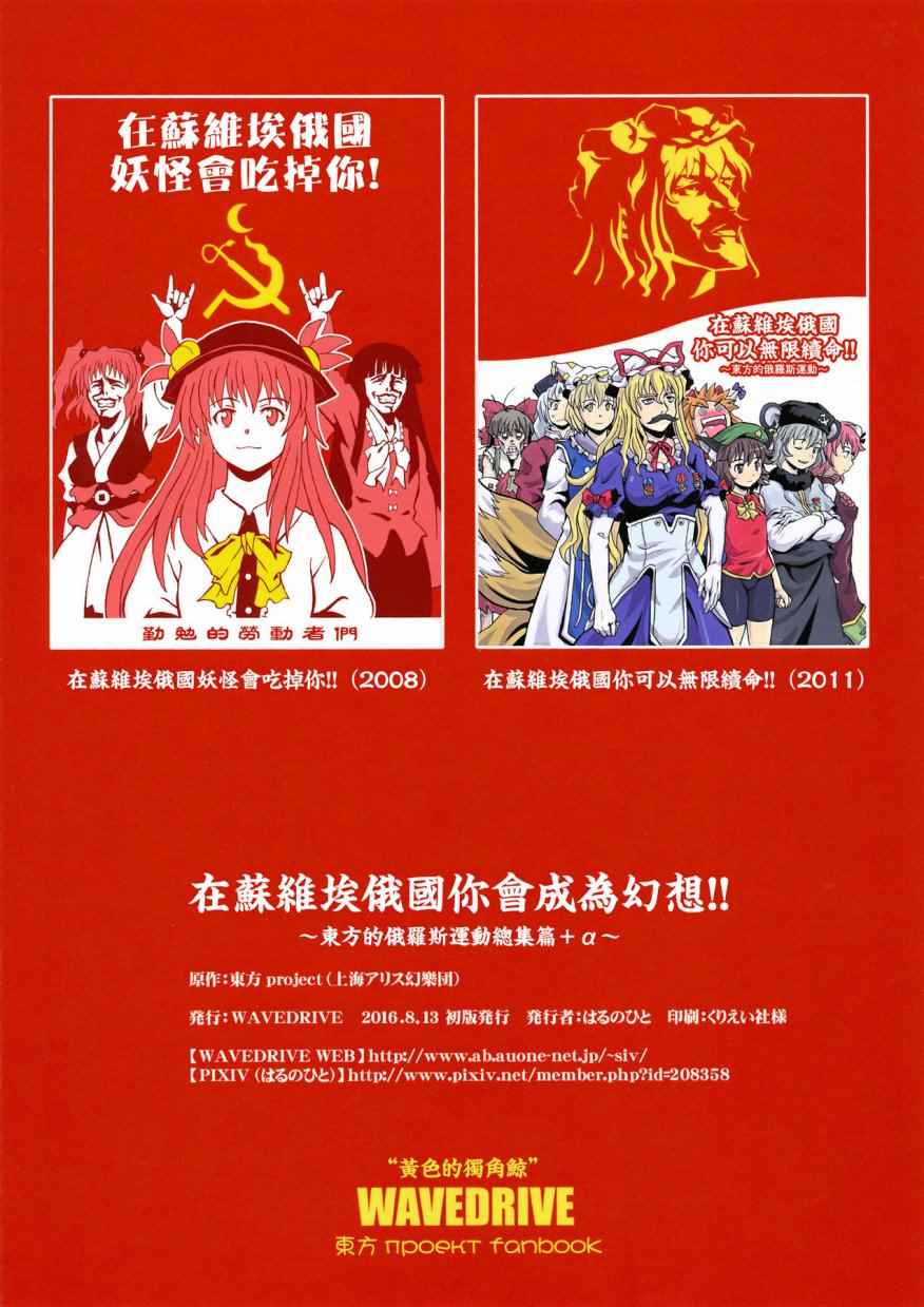 《在苏维埃俄国你会成为幻想！！》漫画 你会成为幻想 001话