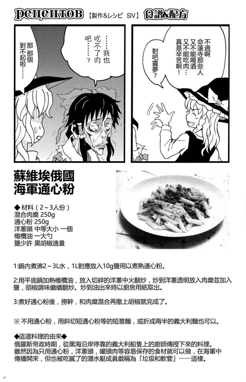 《在苏维埃俄国你会成为幻想！！》漫画 你会成为幻想 001话