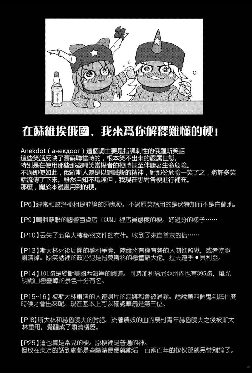 《在苏维埃俄国你会成为幻想！！》漫画 你会成为幻想 001话