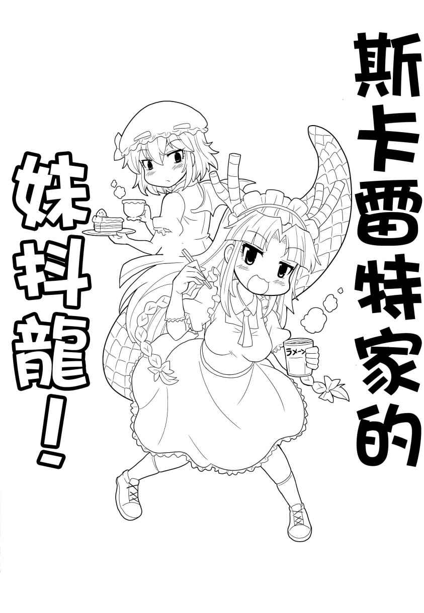 《斯卡雷特家的妹抖龙》漫画 001话