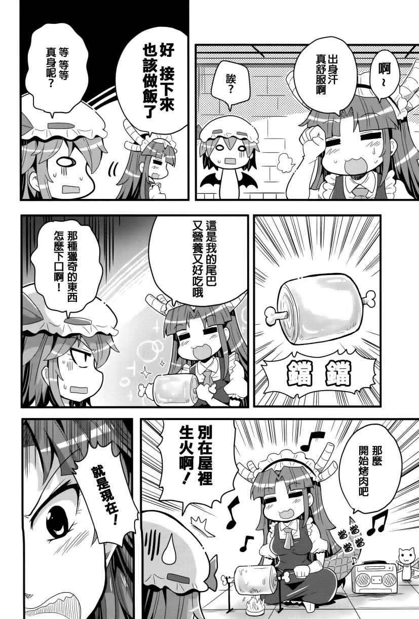 《斯卡雷特家的妹抖龙》漫画 001话