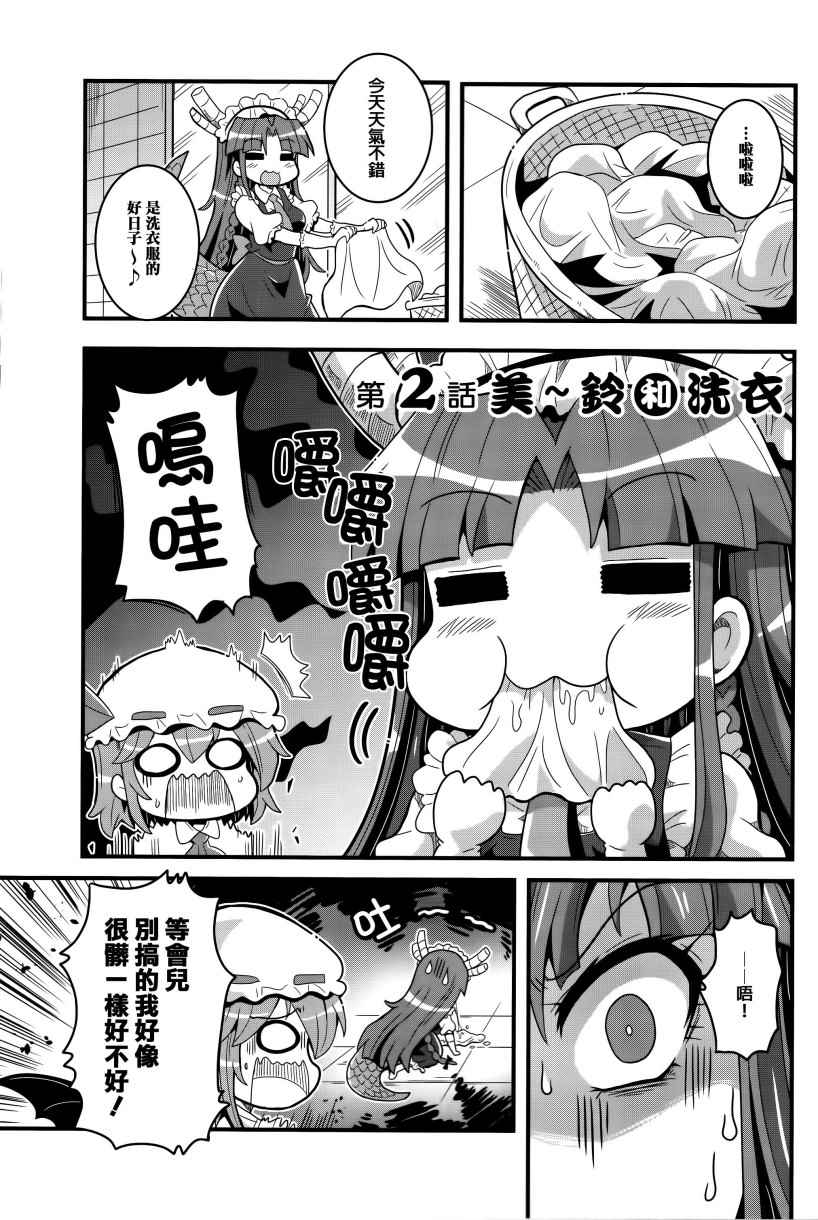 《斯卡雷特家的妹抖龙》漫画 001话