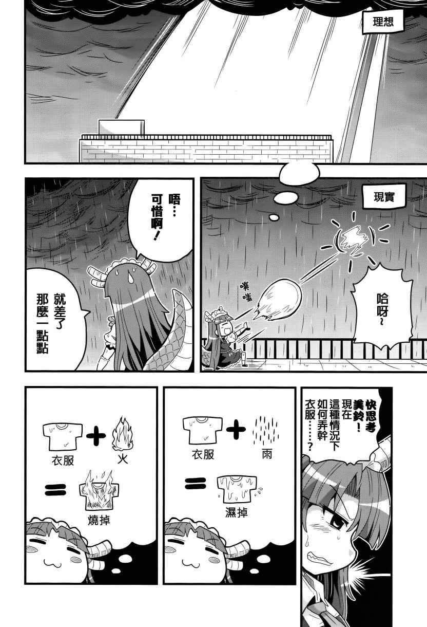 《斯卡雷特家的妹抖龙》漫画 001话