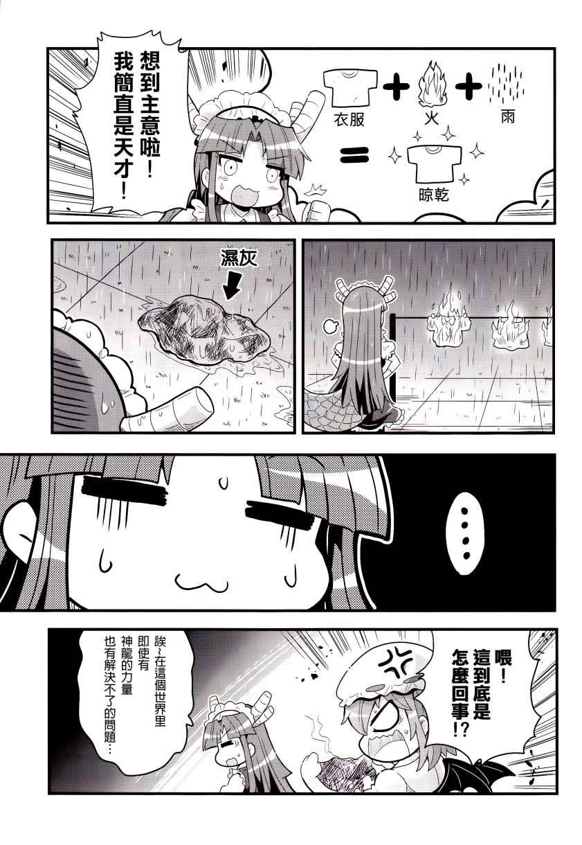 《斯卡雷特家的妹抖龙》漫画 001话