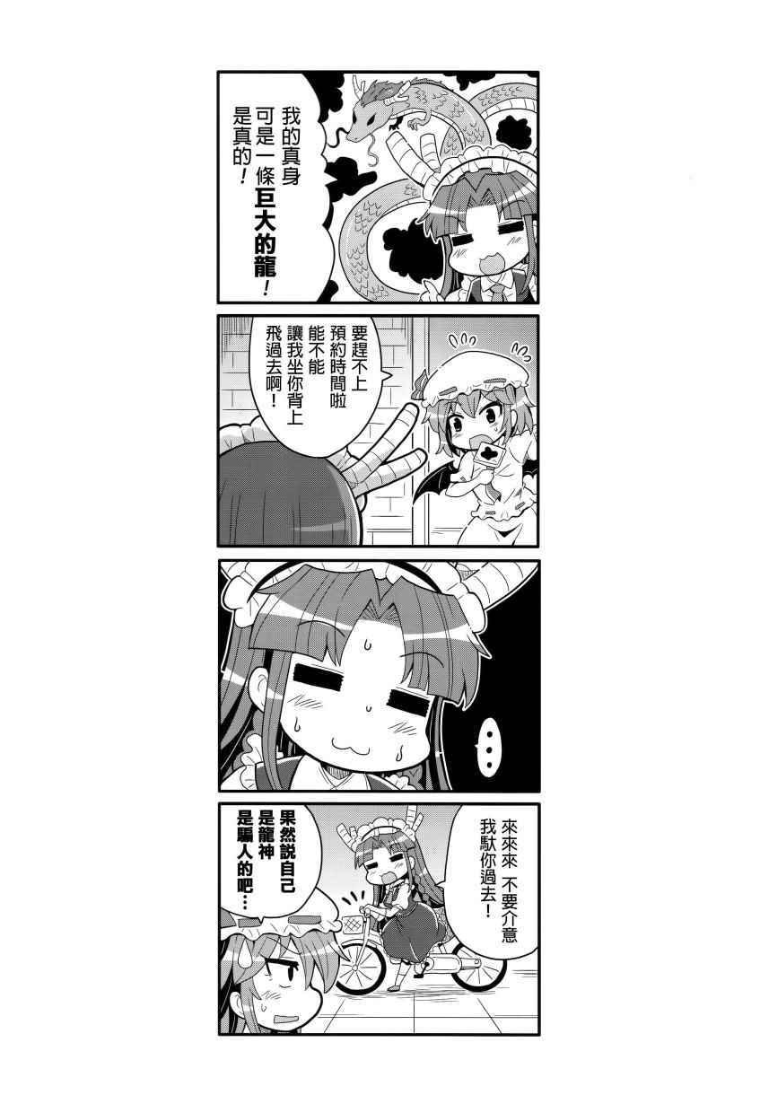 《斯卡雷特家的妹抖龙》漫画 001话