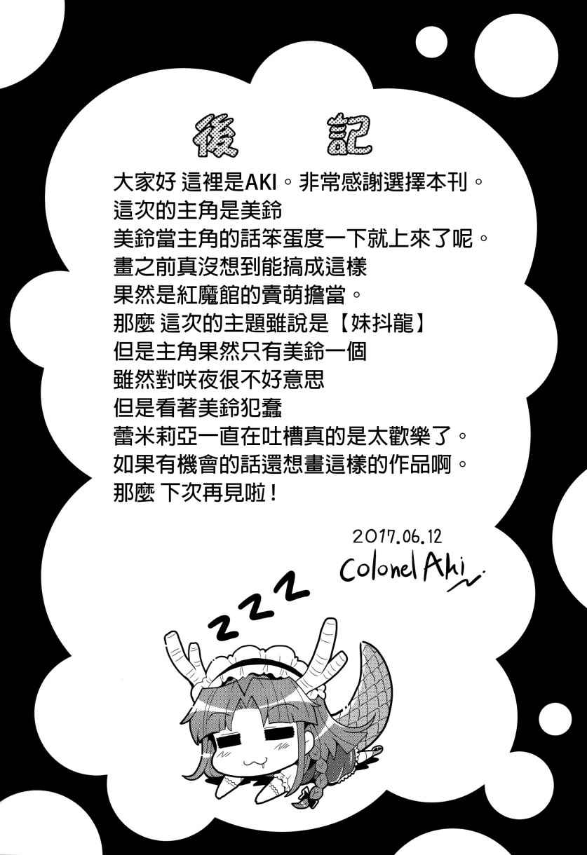 《斯卡雷特家的妹抖龙》漫画 001话