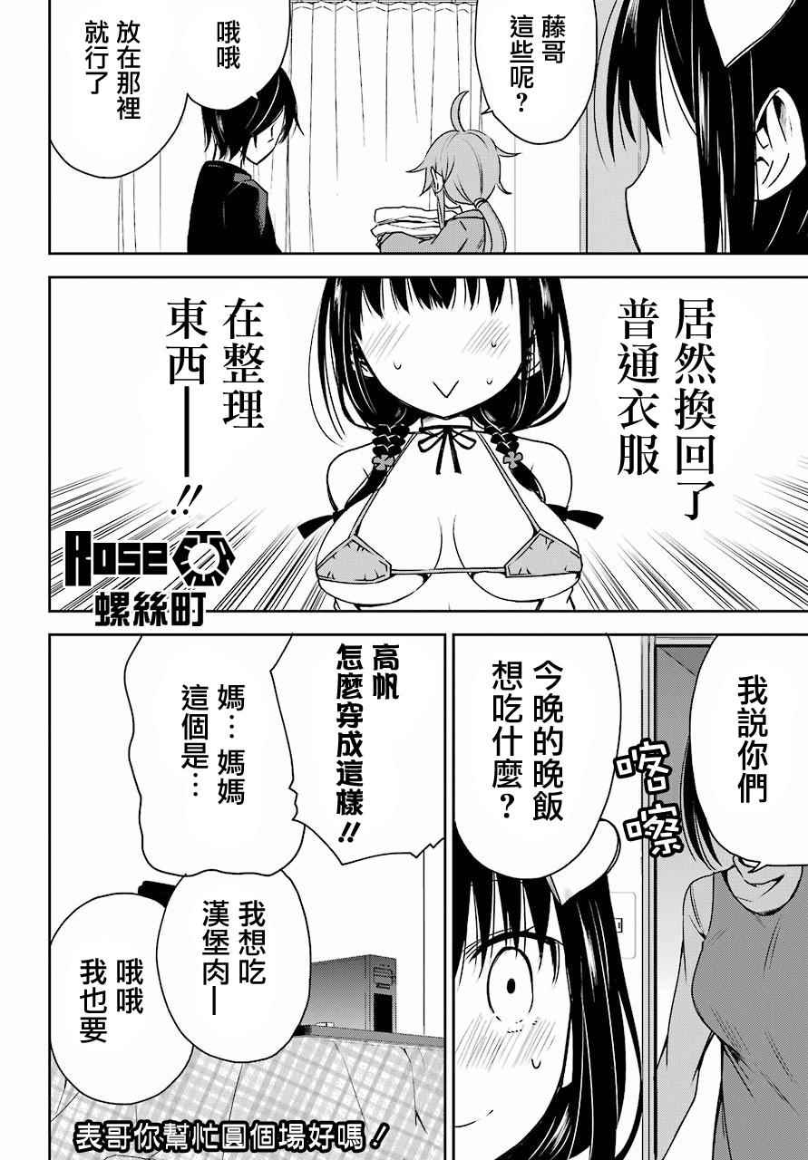 《表哥的搬家入住整理没法进行啦》漫画 表哥的搬家 001话