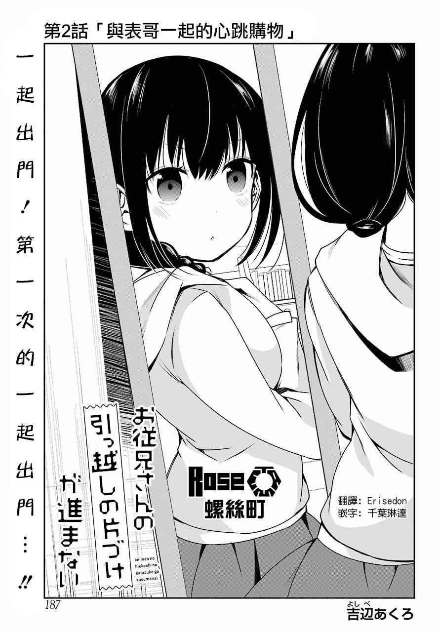 《表哥的搬家入住整理没法进行啦》漫画 表哥的搬家 002话