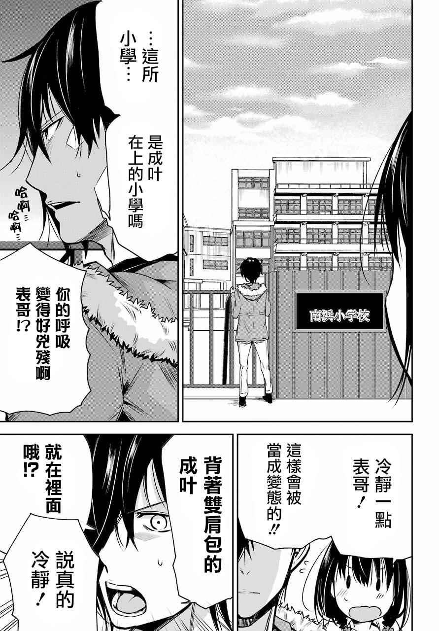 《表哥的搬家入住整理没法进行啦》漫画 表哥的搬家 002话