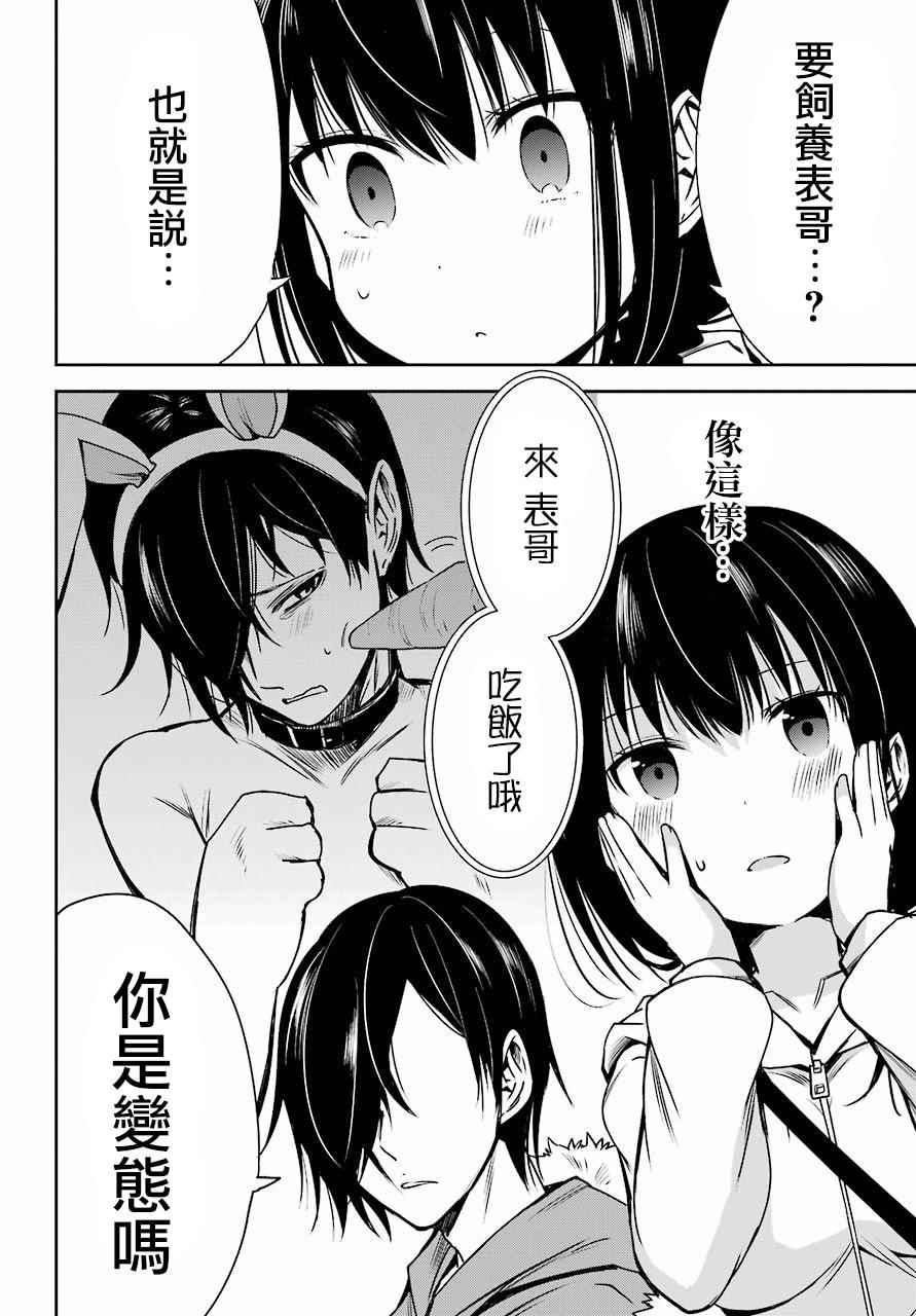 《表哥的搬家入住整理没法进行啦》漫画 表哥的搬家 002话