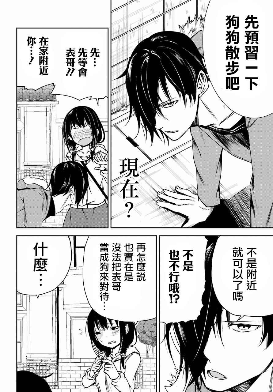 《表哥的搬家入住整理没法进行啦》漫画 表哥的搬家 002话