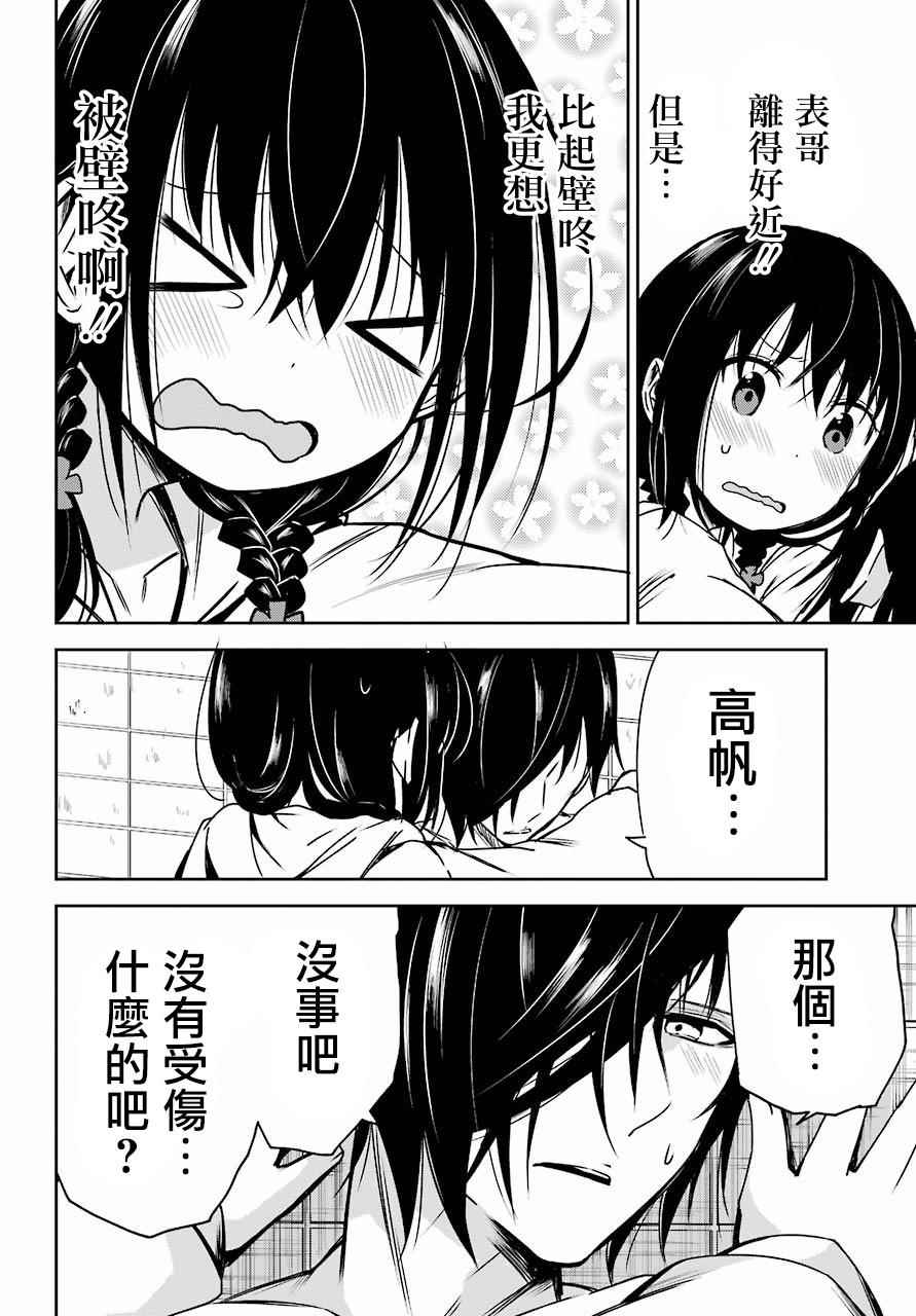 《表哥的搬家入住整理没法进行啦》漫画 表哥的搬家 002话