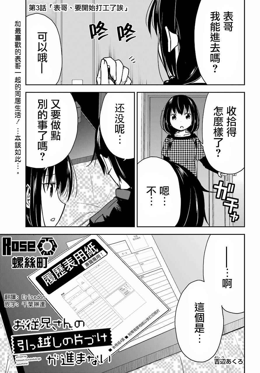 《表哥的搬家入住整理没法进行啦》漫画 表哥的搬家 003话