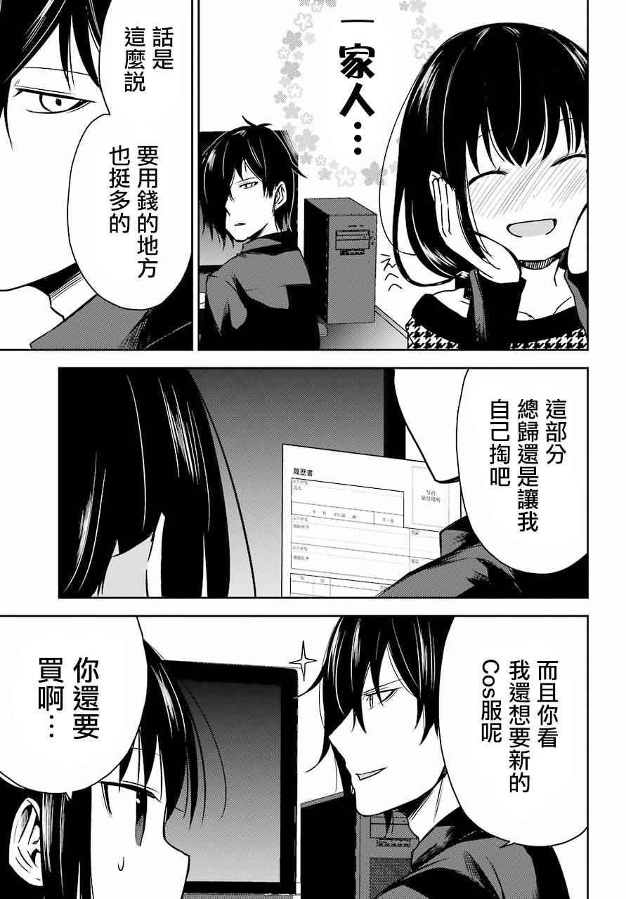 《表哥的搬家入住整理没法进行啦》漫画 表哥的搬家 003话