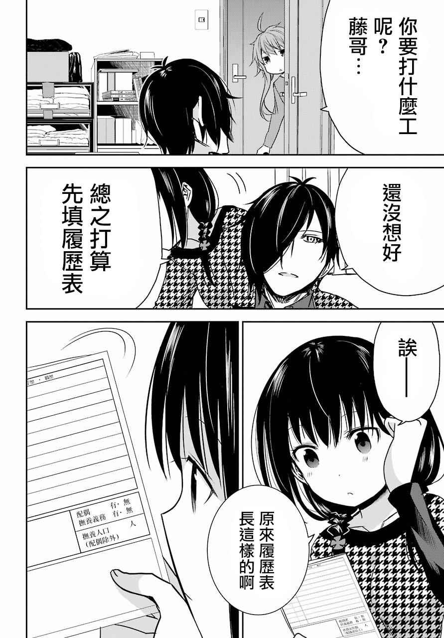 《表哥的搬家入住整理没法进行啦》漫画 表哥的搬家 003话