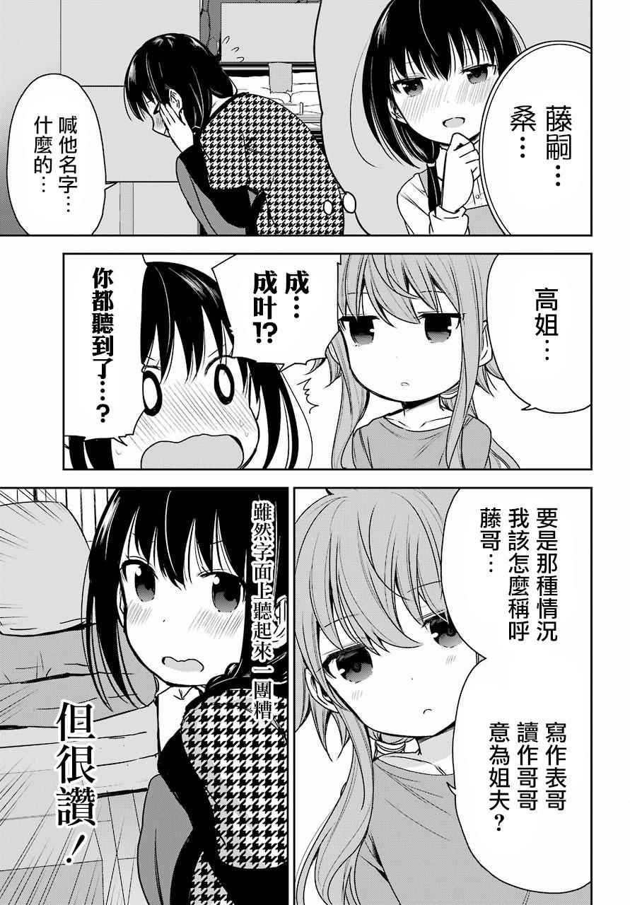 《表哥的搬家入住整理没法进行啦》漫画 表哥的搬家 003话