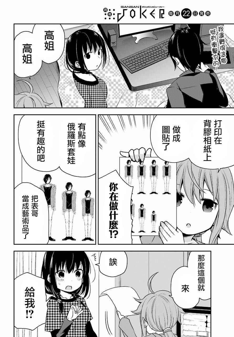 《表哥的搬家入住整理没法进行啦》漫画 表哥的搬家 003话