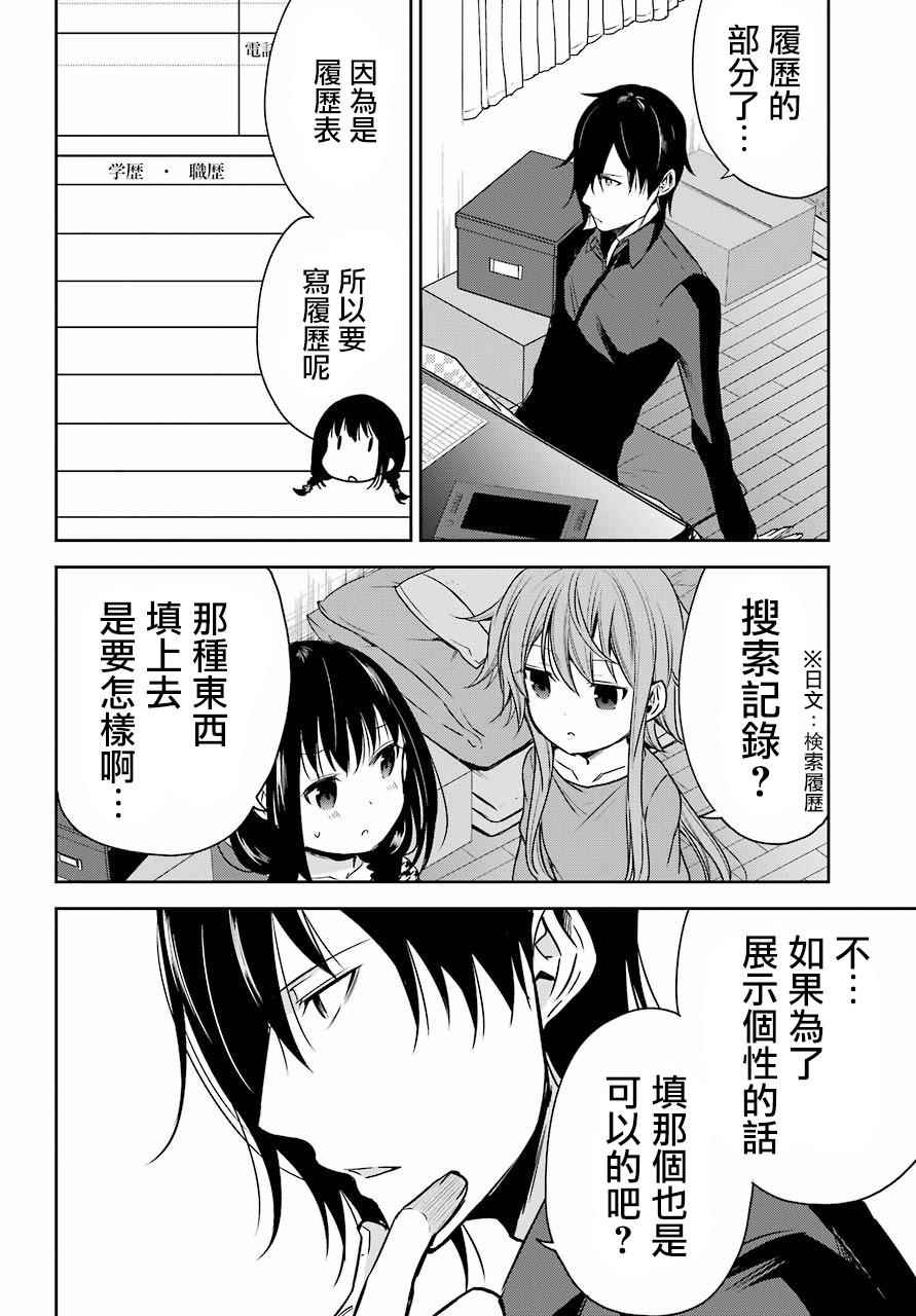 《表哥的搬家入住整理没法进行啦》漫画 表哥的搬家 003话