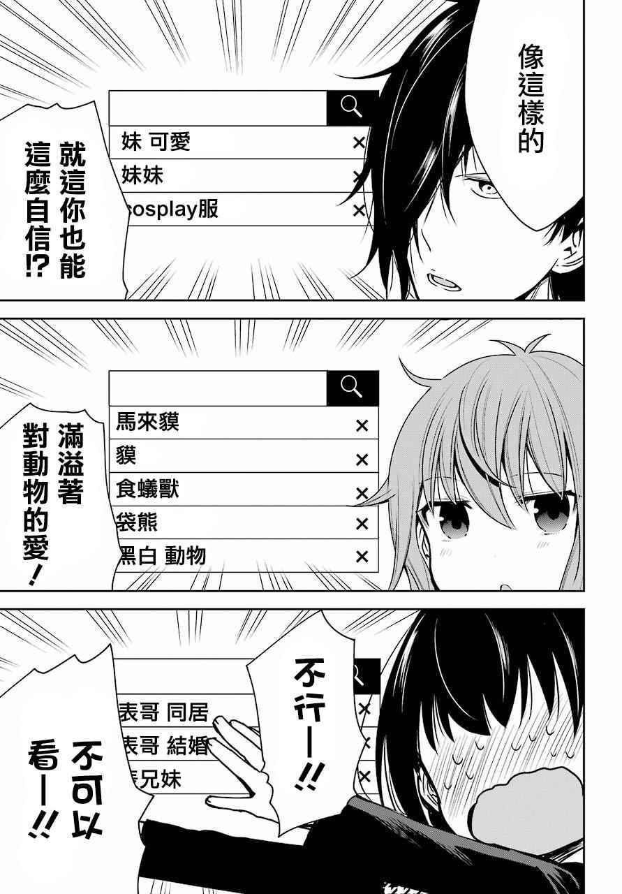 《表哥的搬家入住整理没法进行啦》漫画 表哥的搬家 003话