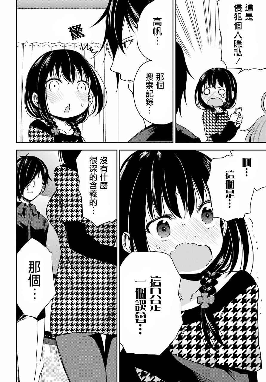 《表哥的搬家入住整理没法进行啦》漫画 表哥的搬家 003话