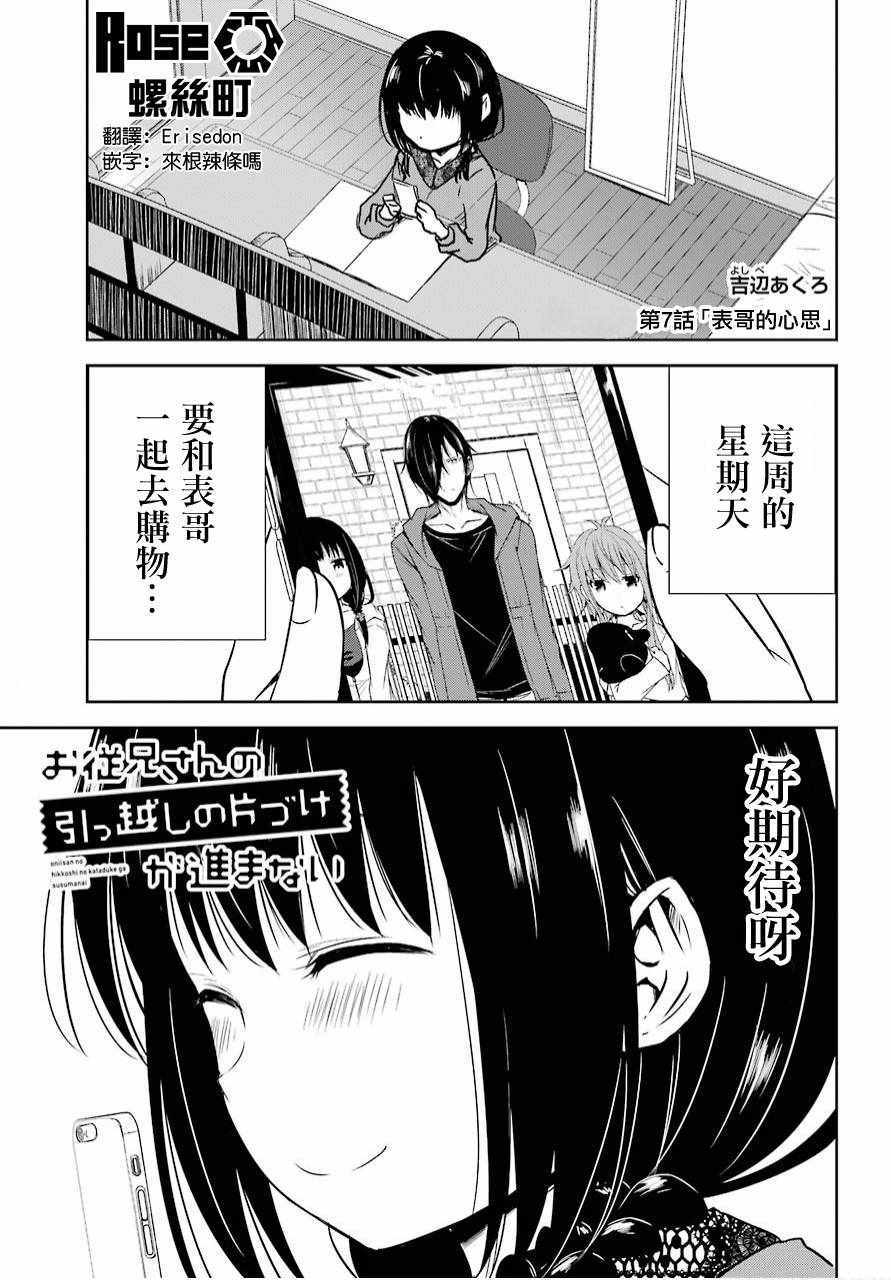 《表哥的搬家入住整理没法进行啦》漫画 表哥的搬家 007话