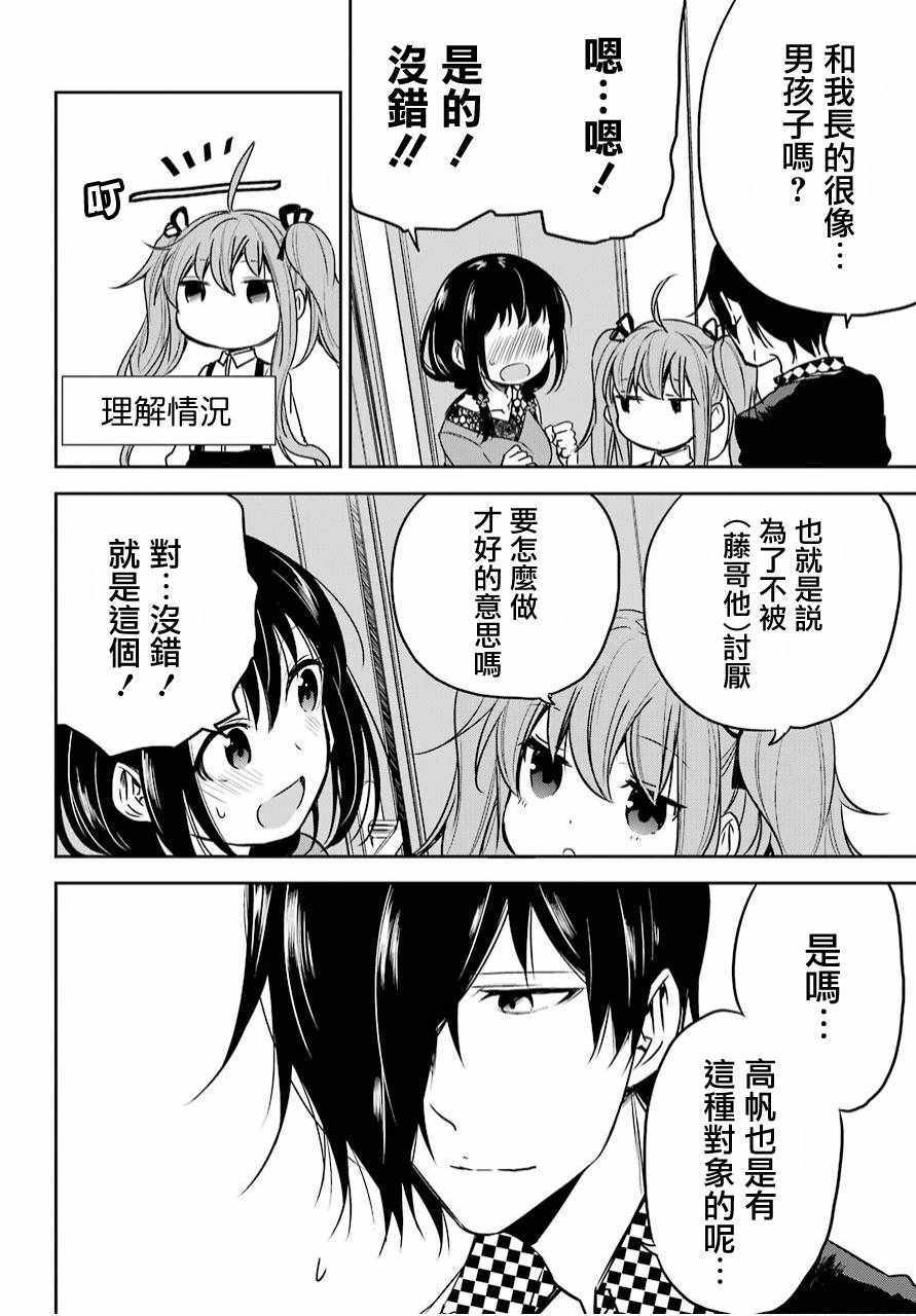 《表哥的搬家入住整理没法进行啦》漫画 表哥的搬家 007话