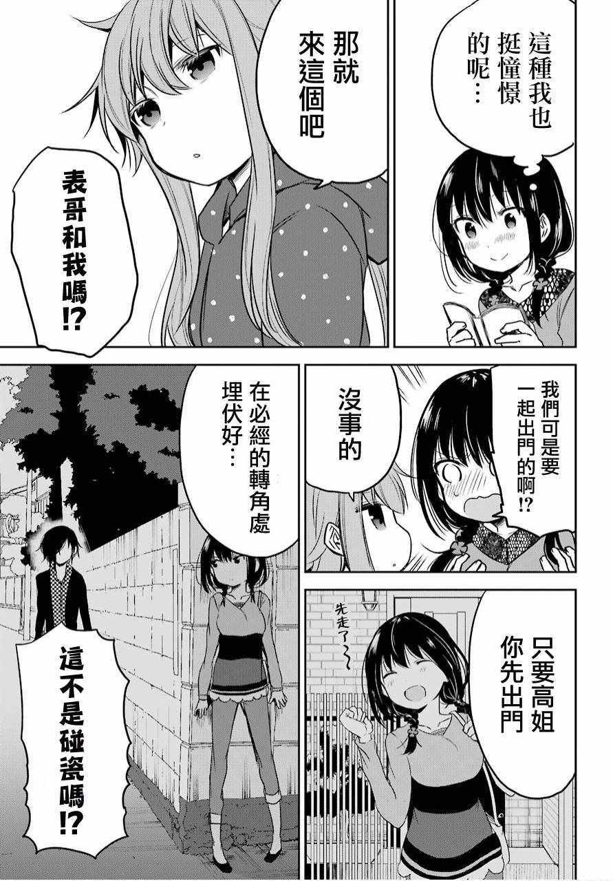 《表哥的搬家入住整理没法进行啦》漫画 表哥的搬家 007话