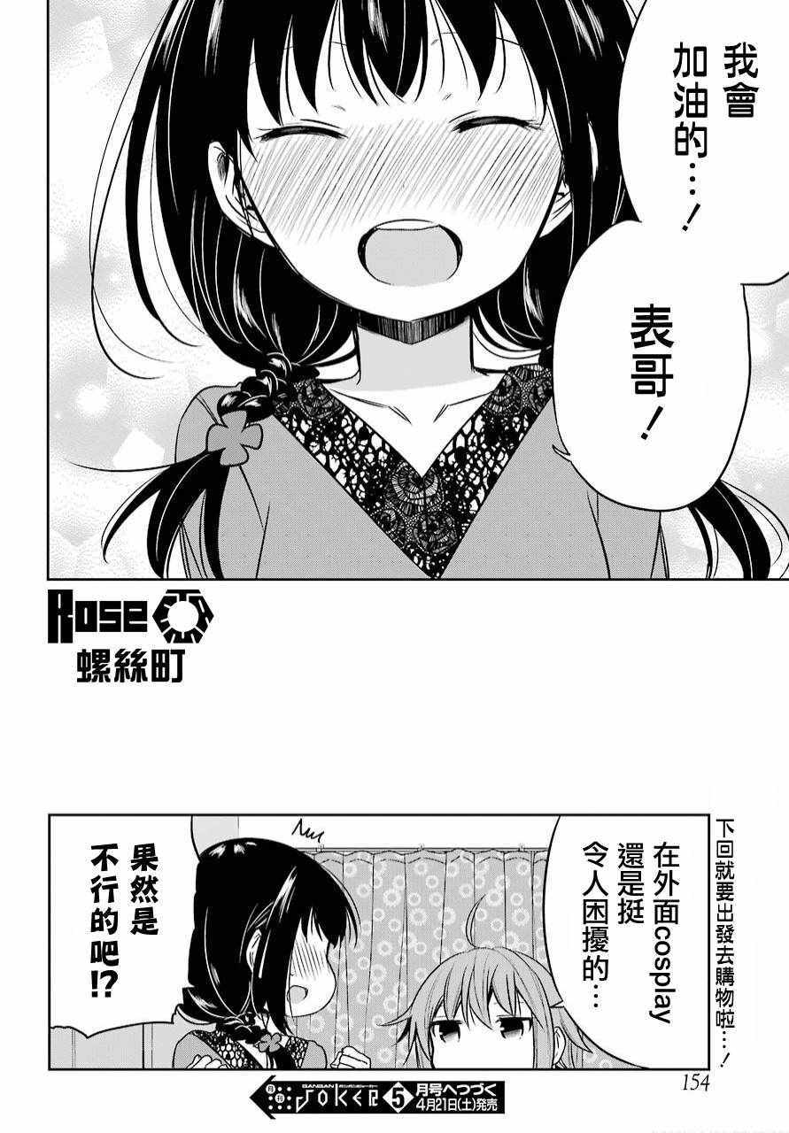 《表哥的搬家入住整理没法进行啦》漫画 表哥的搬家 007话